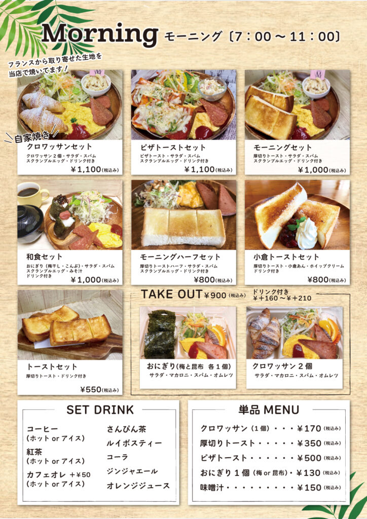 モーニング Cafe de M